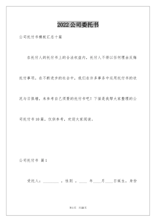 2024公司委托书_20