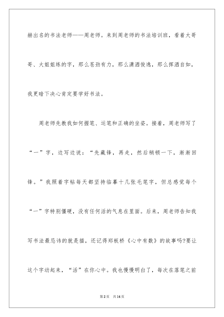 2024 学书法作文_第2页