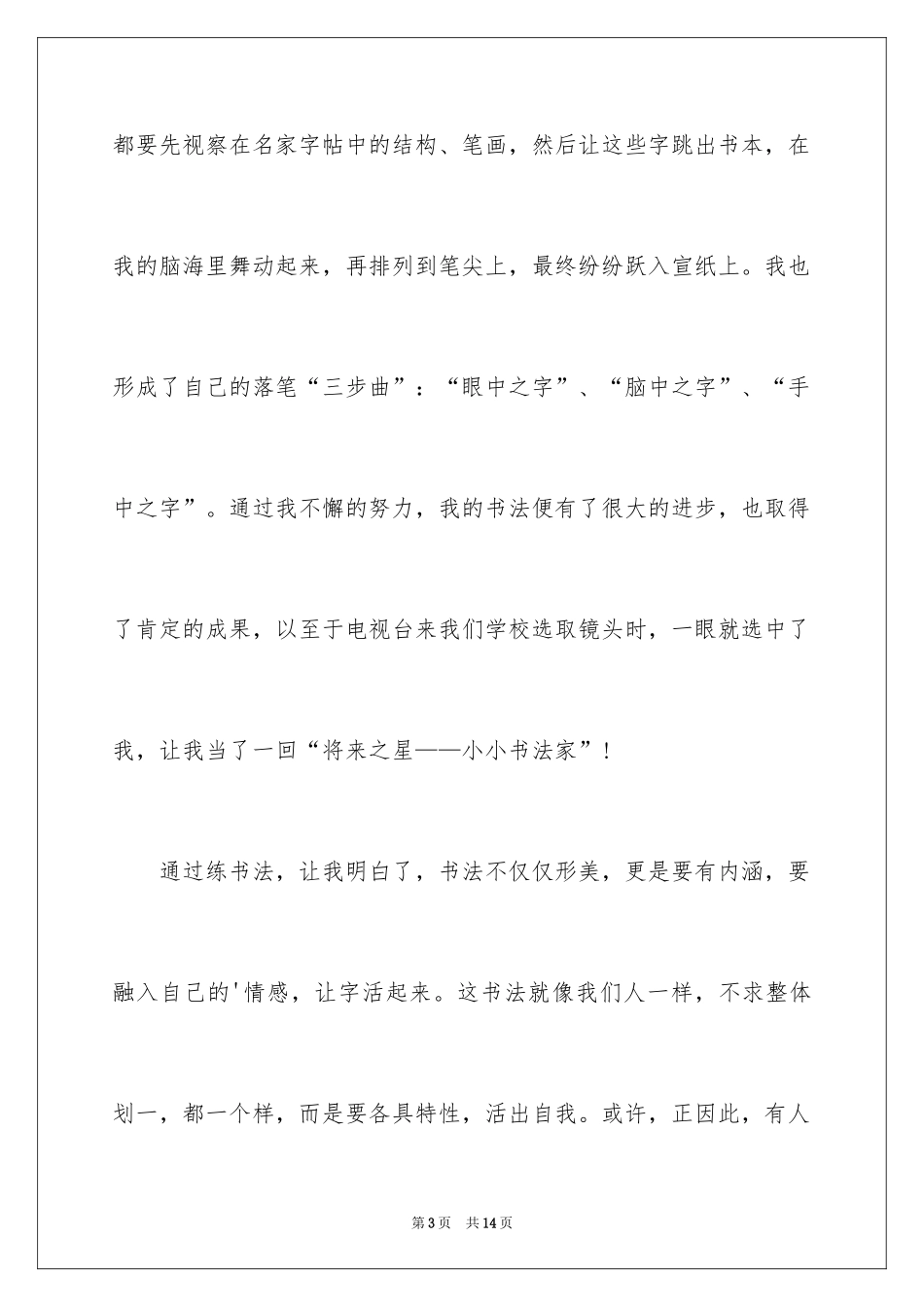 2024 学书法作文_第3页