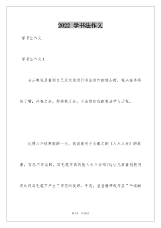 2024 学书法作文