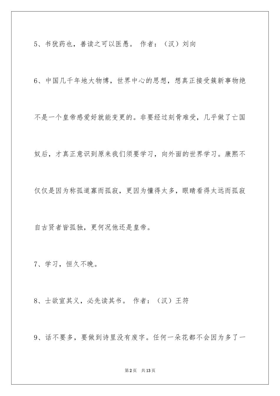 2024学习的名言_第2页