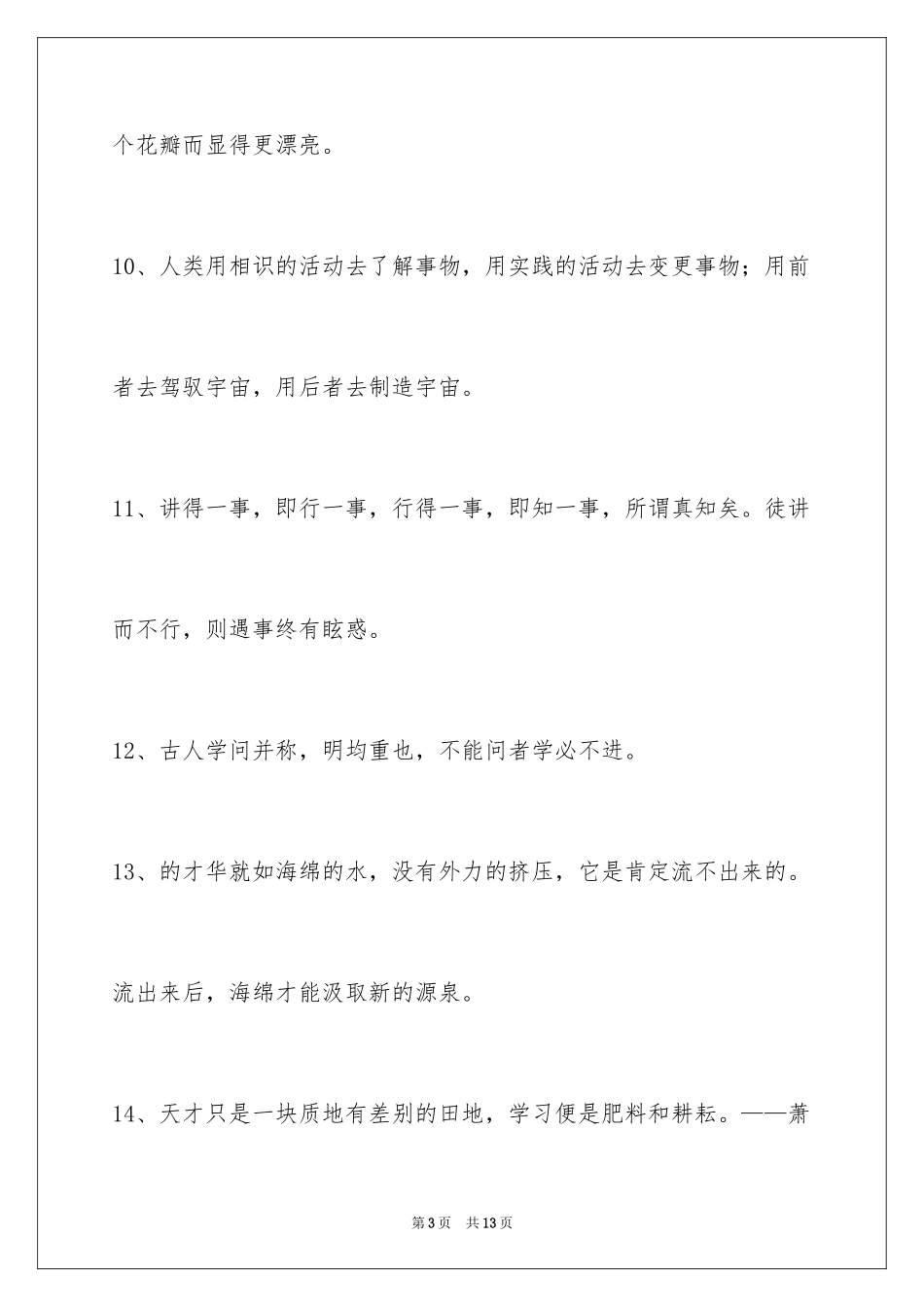 2024学习的名言_第3页