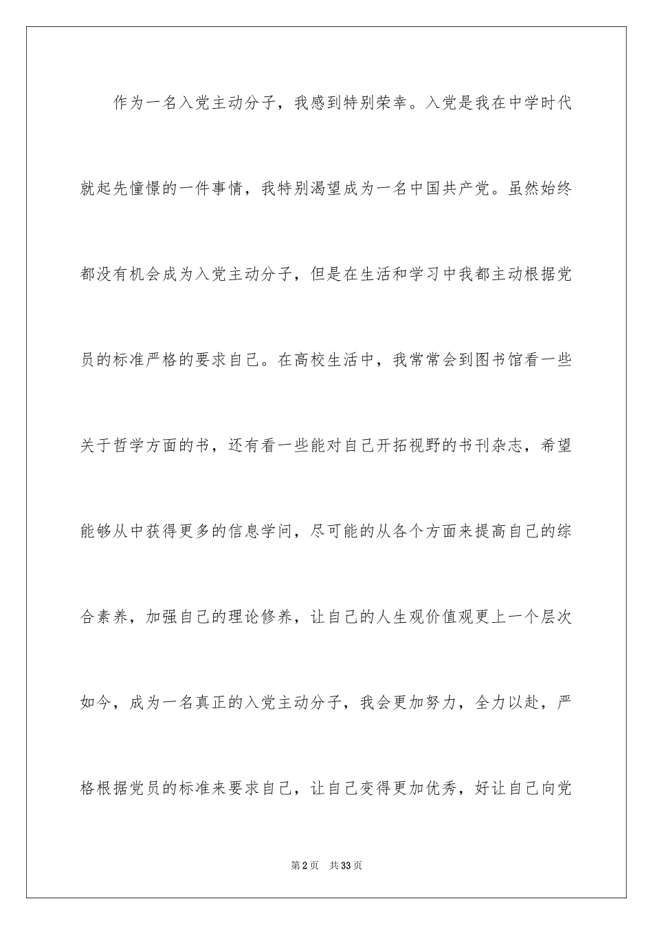 2024大学生的入党积极分子思想汇报_第2页