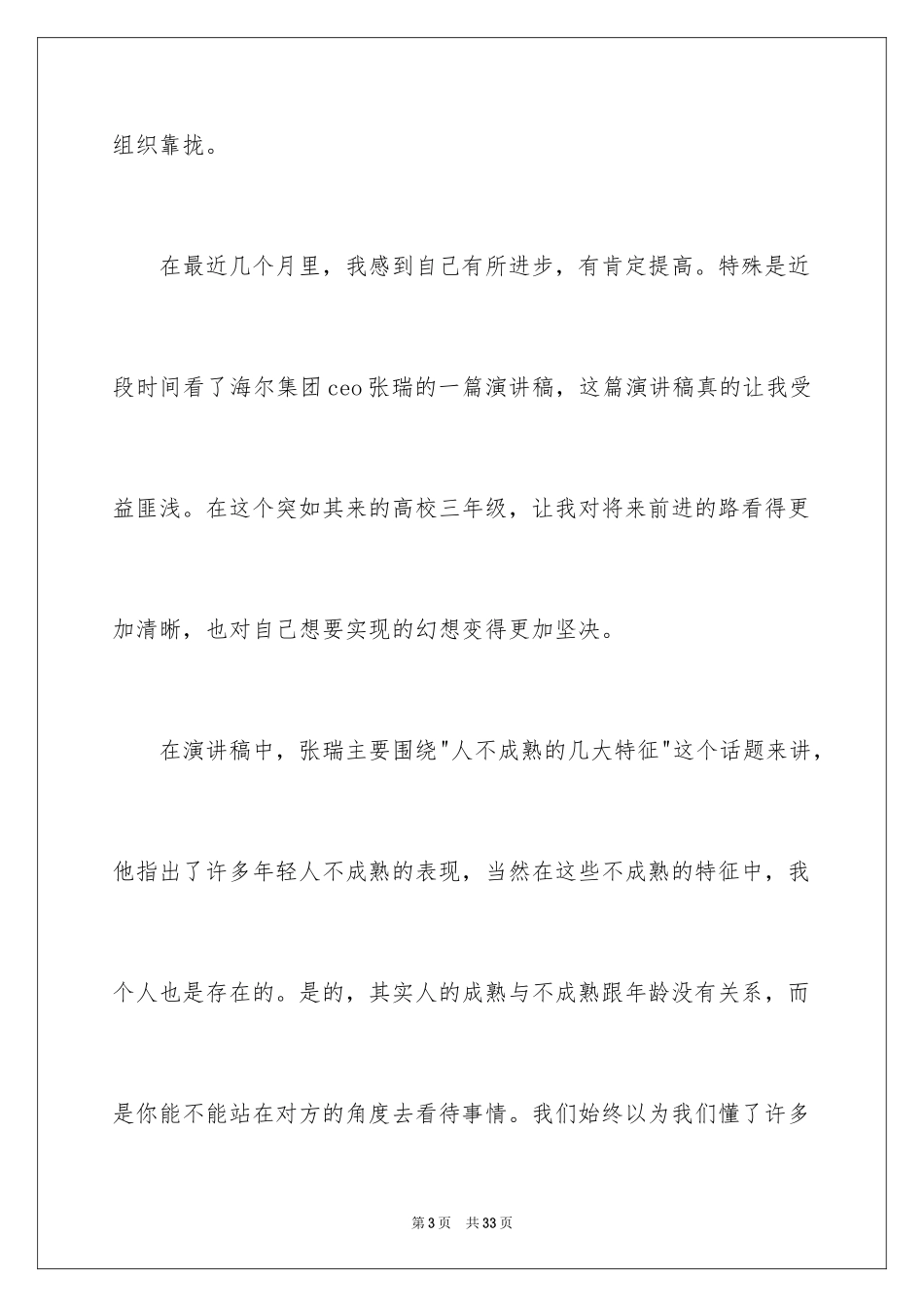 2024大学生的入党积极分子思想汇报_第3页