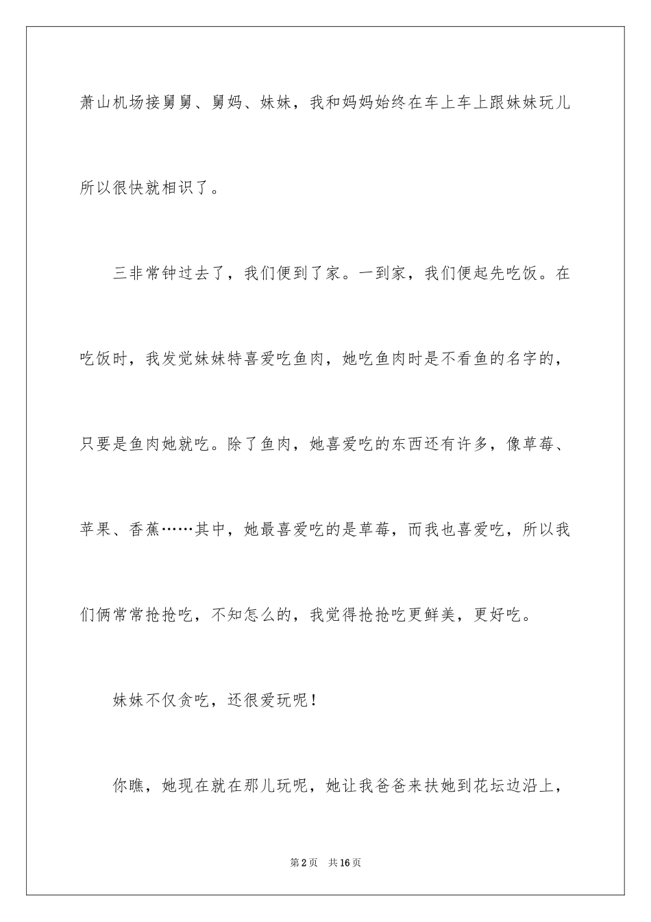 2024六年级趣事作文_第2页