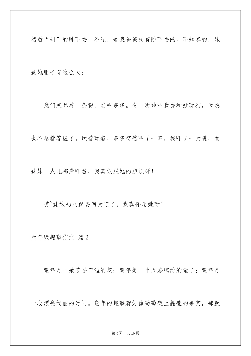 2024六年级趣事作文_第3页