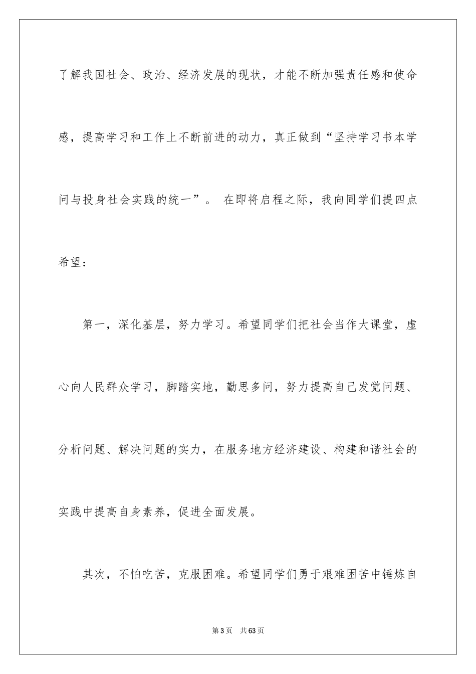 2024启动仪式领导讲话稿_14_第3页