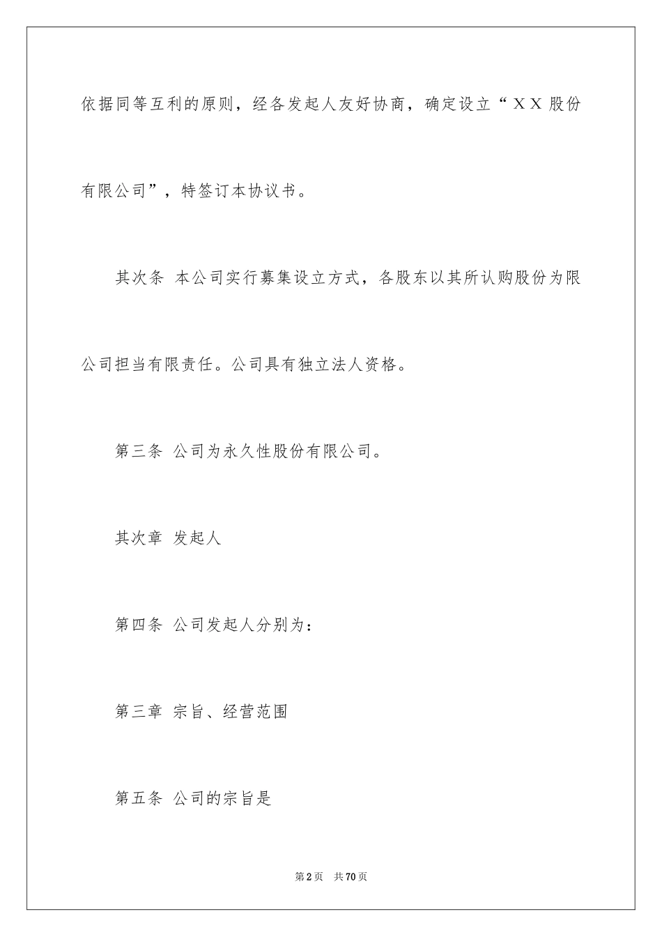 2024发起人协议书_2_第2页