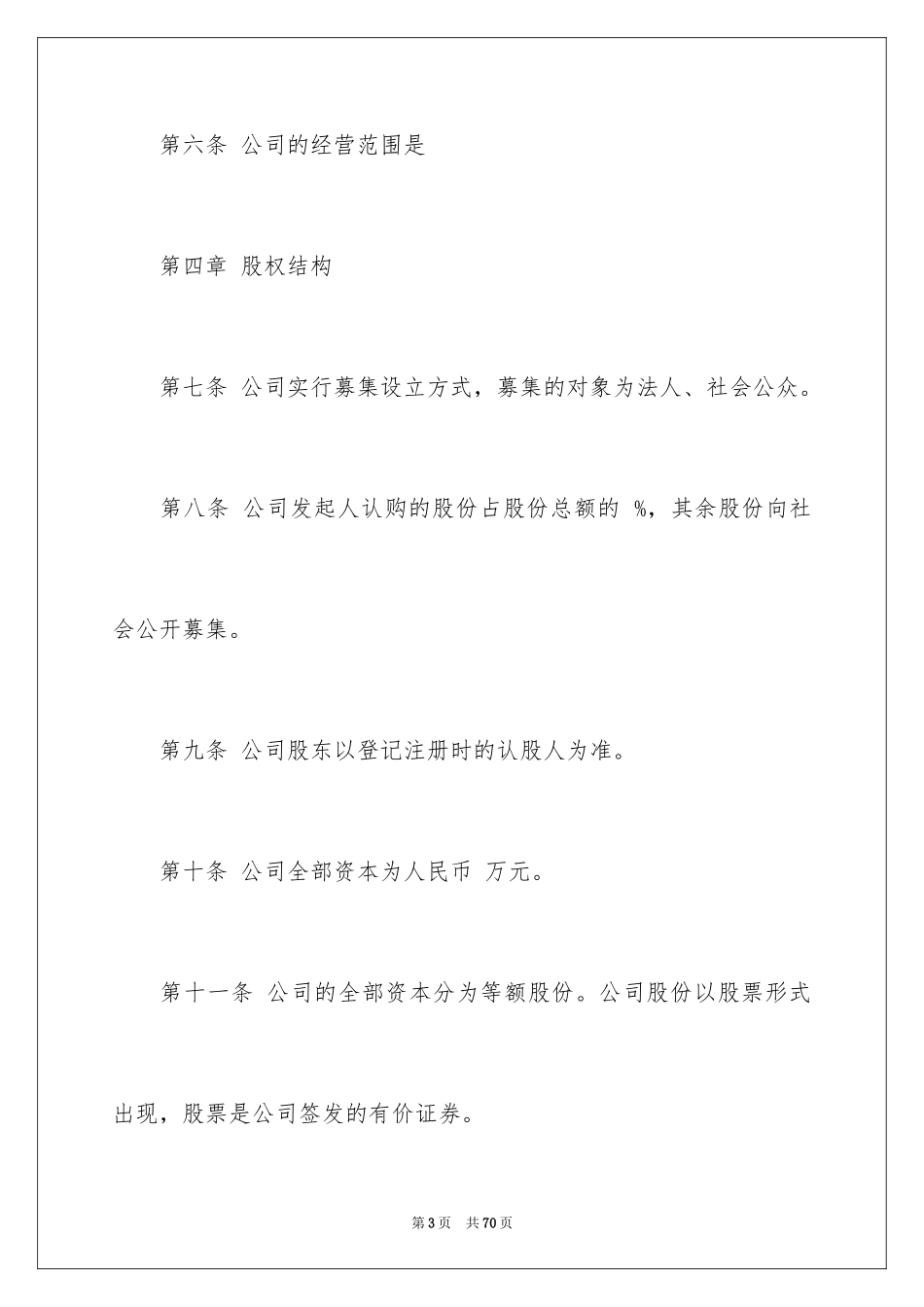 2024发起人协议书_2_第3页