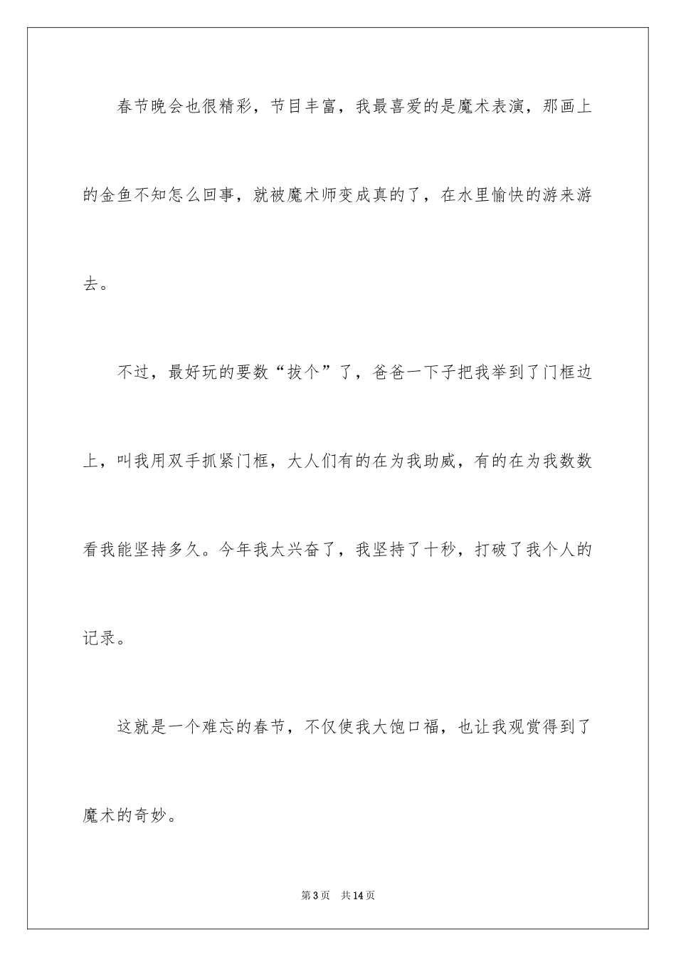 2024初一春节作文300字_35_第3页