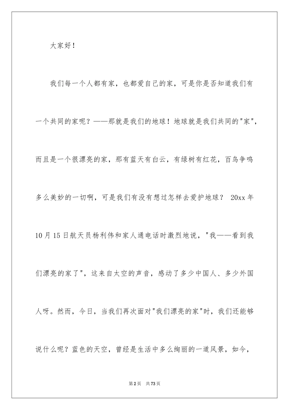 2024为了明天的演讲稿_第2页