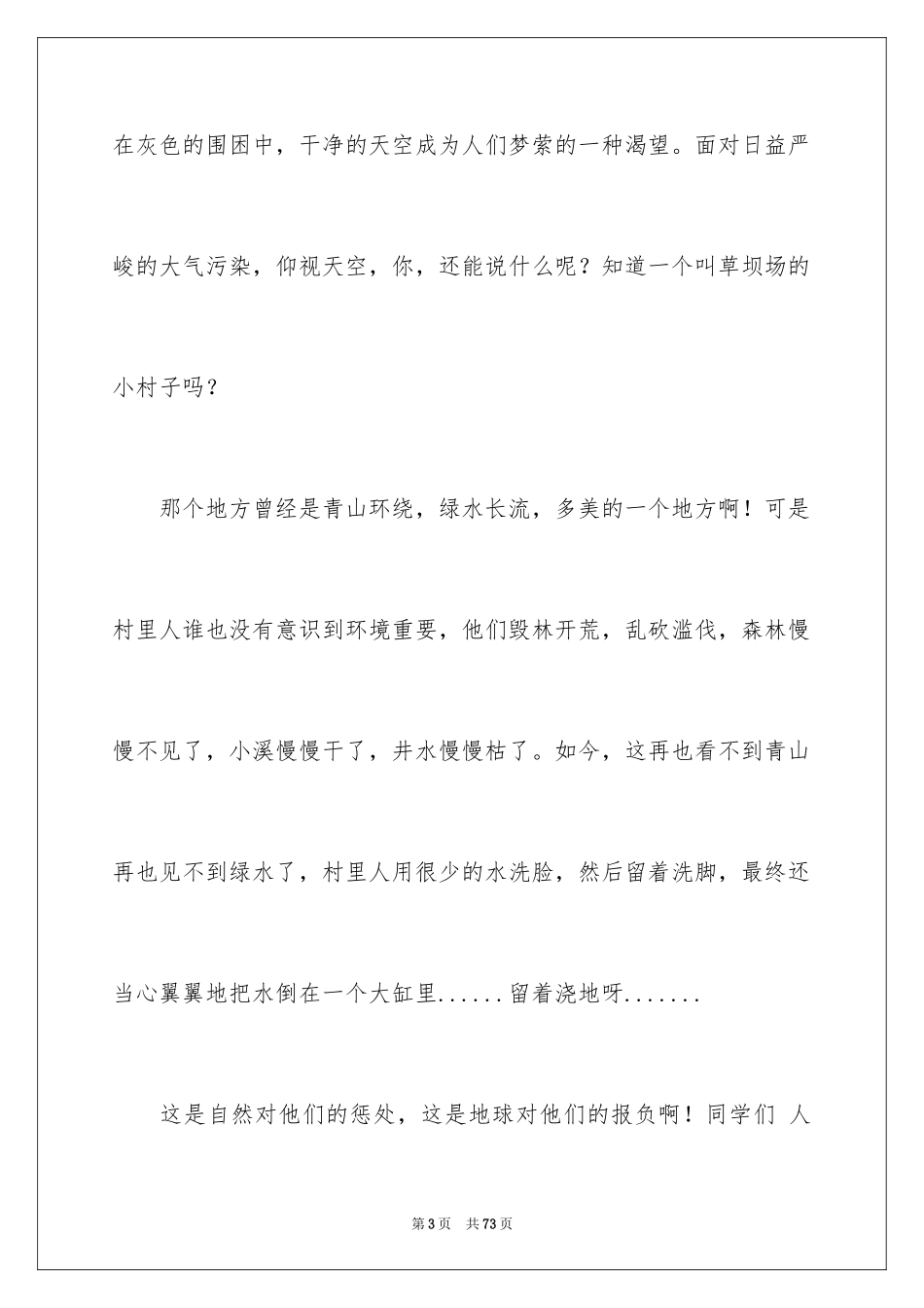 2024为了明天的演讲稿_第3页