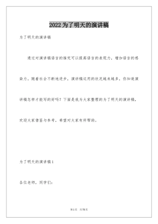 2024为了明天的演讲稿
