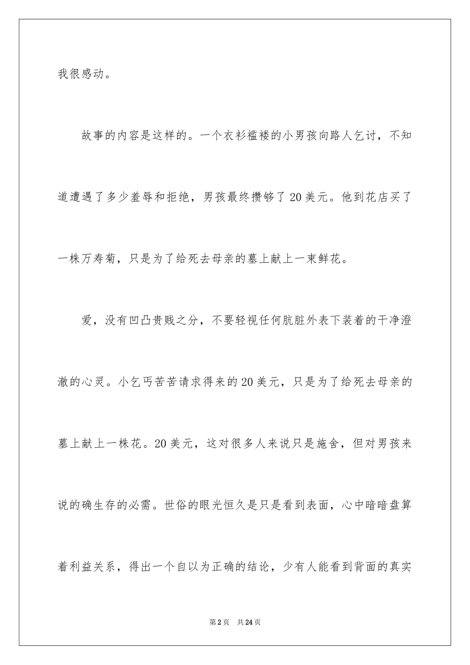 2024《风雨中的菊花》读后感_第2页