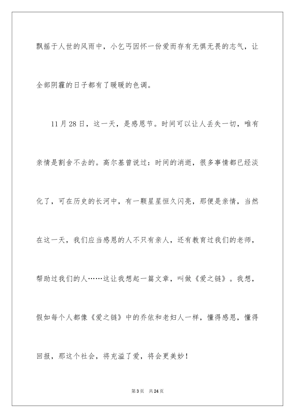 2024《风雨中的菊花》读后感_第3页