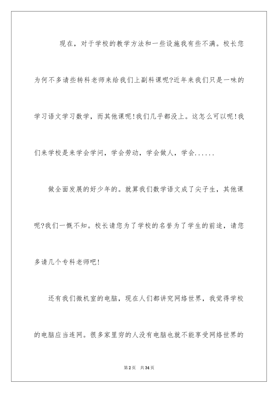 2024学校建议书_200_第2页