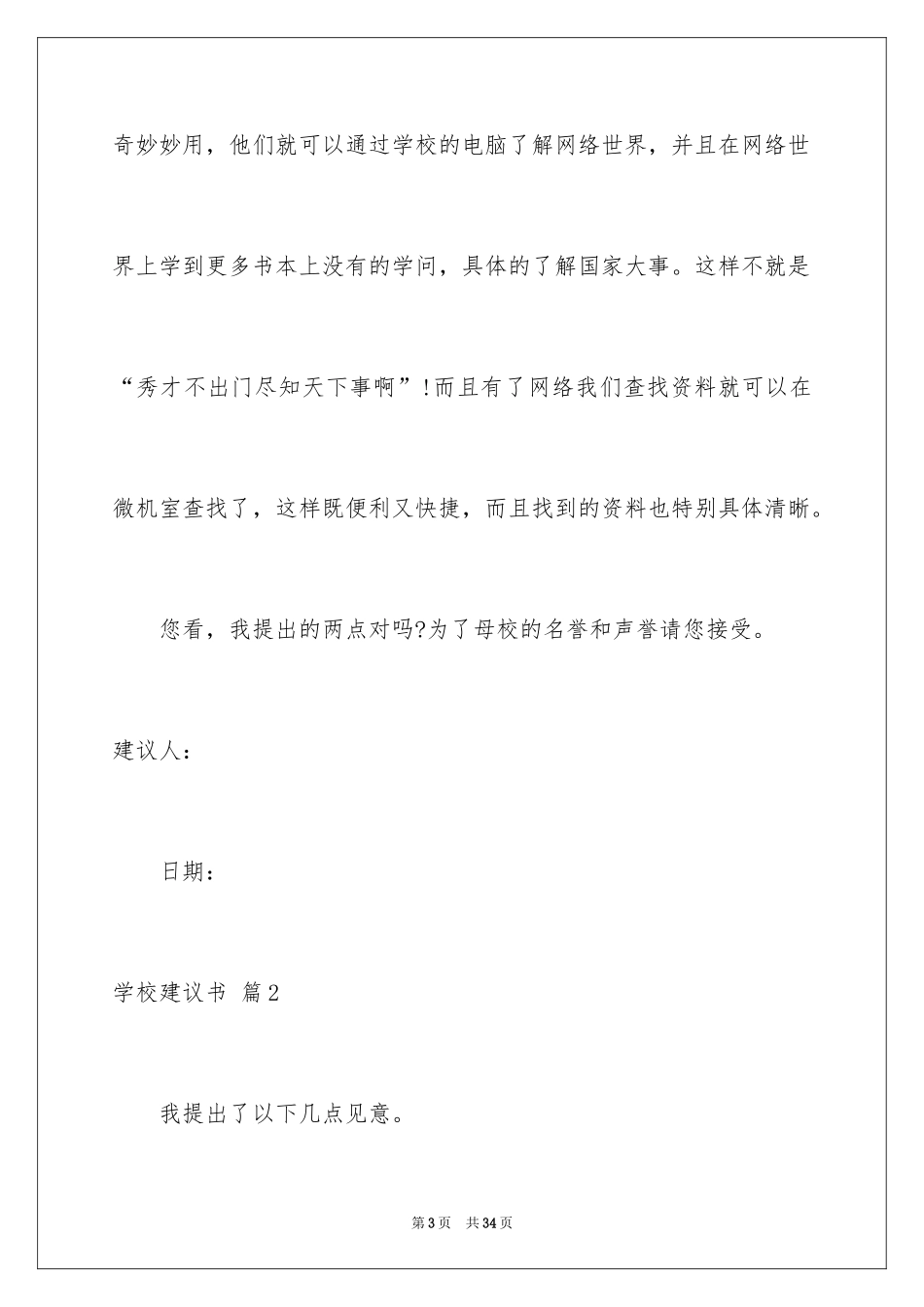 2024学校建议书_200_第3页