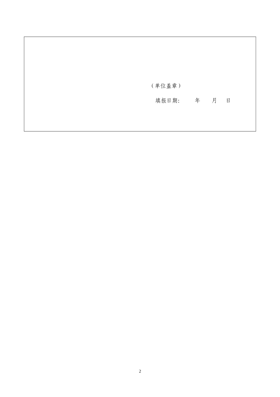北京市企业质量管理现状调查表_第2页