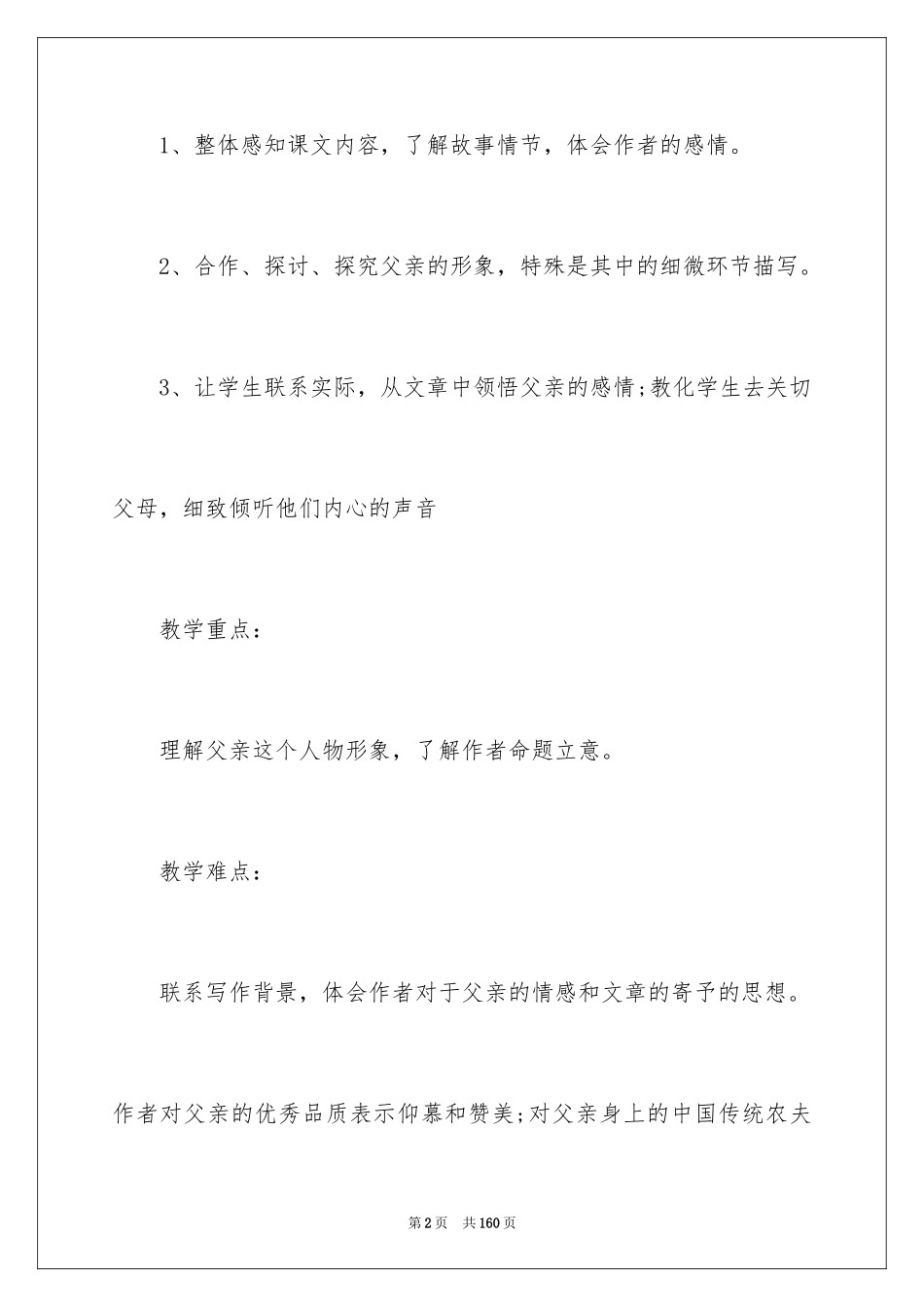 2024《台阶》教案_13_第2页