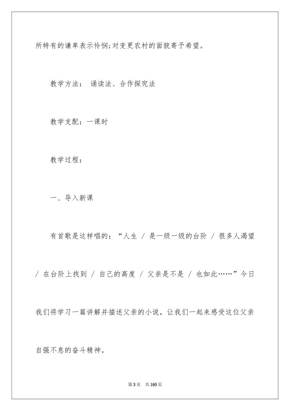 2024《台阶》教案_13_第3页