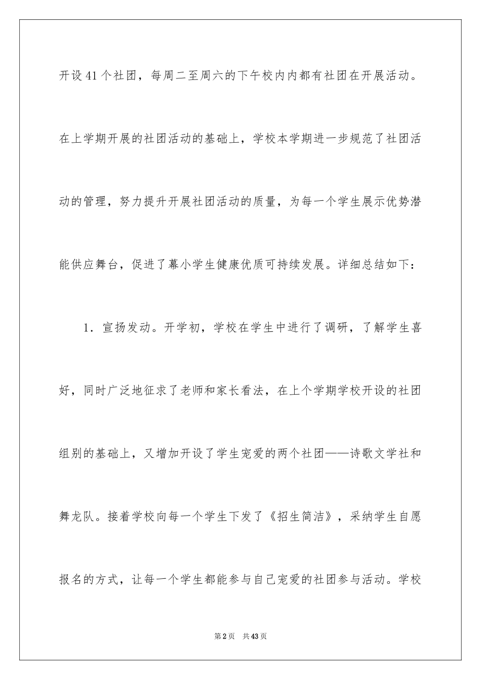 2024学校社团活动总结_34_第2页