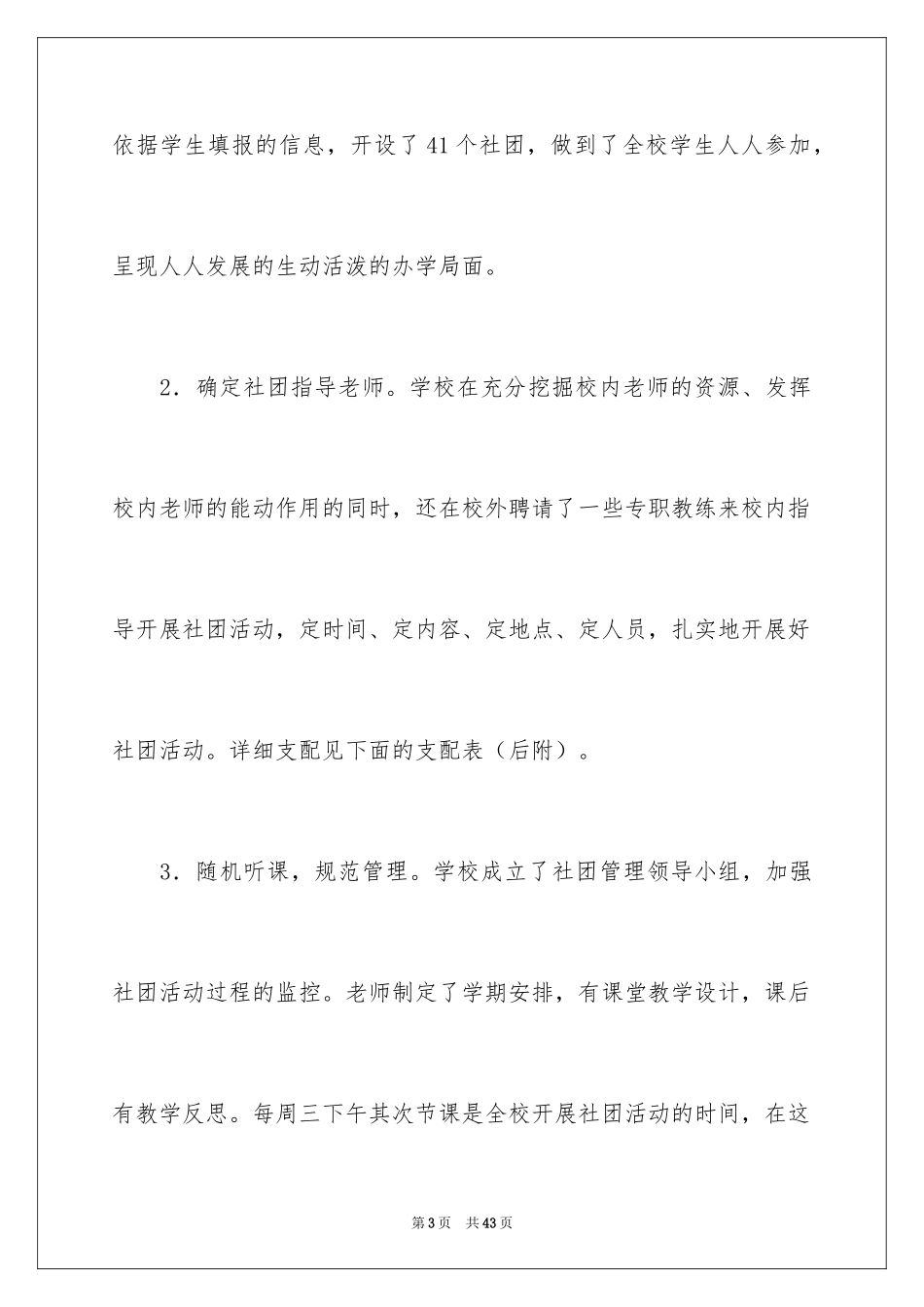2024学校社团活动总结_34_第3页