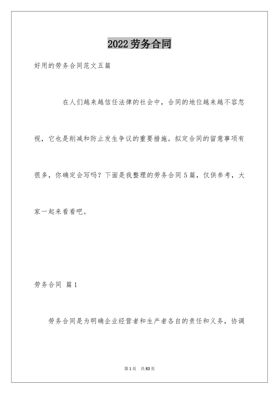 2024劳务合同_43_第1页