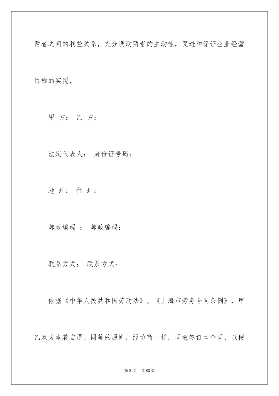 2024劳务合同_43_第2页