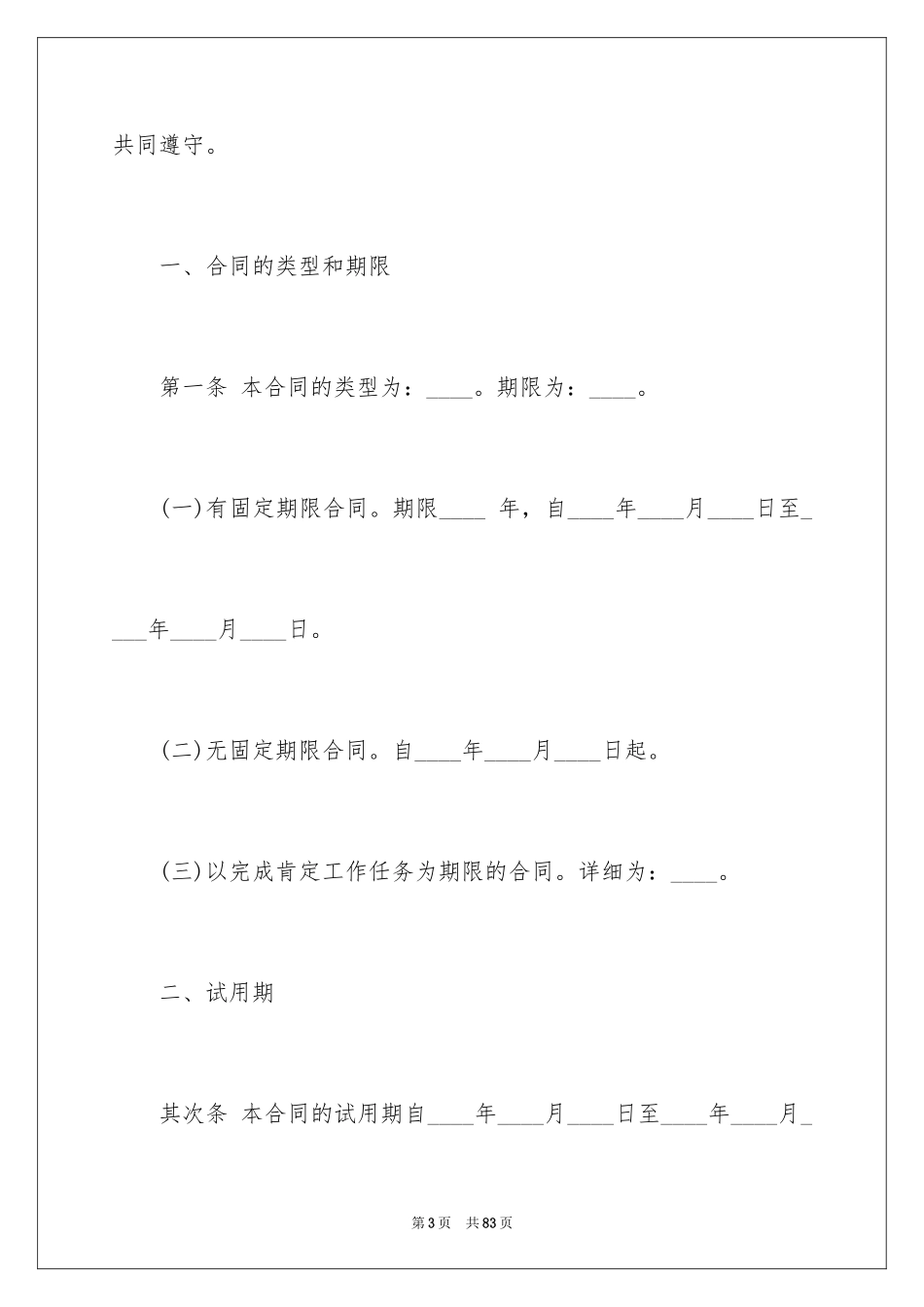 2024劳务合同_43_第3页