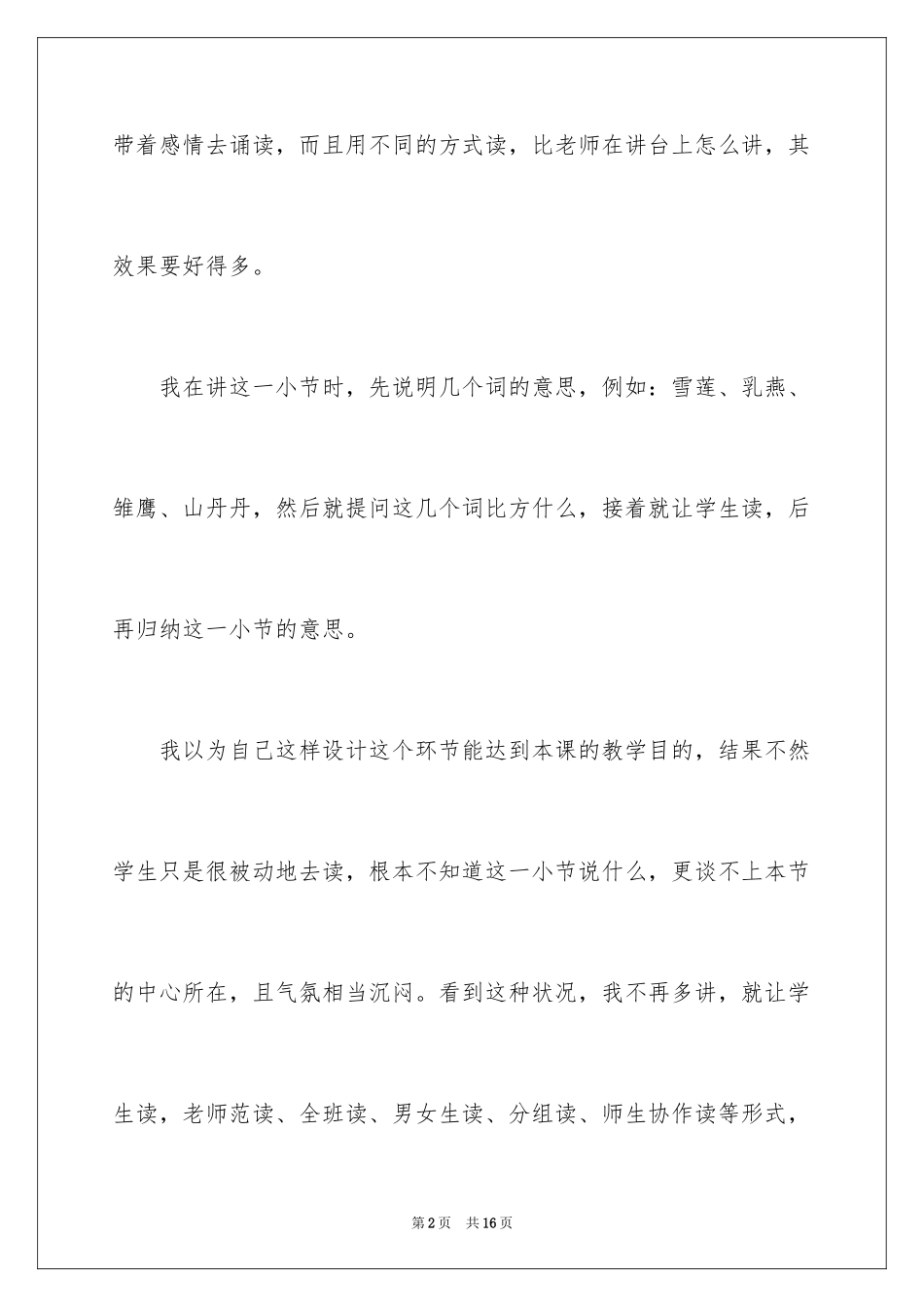 2024《中华少年》语文教学反思_第2页