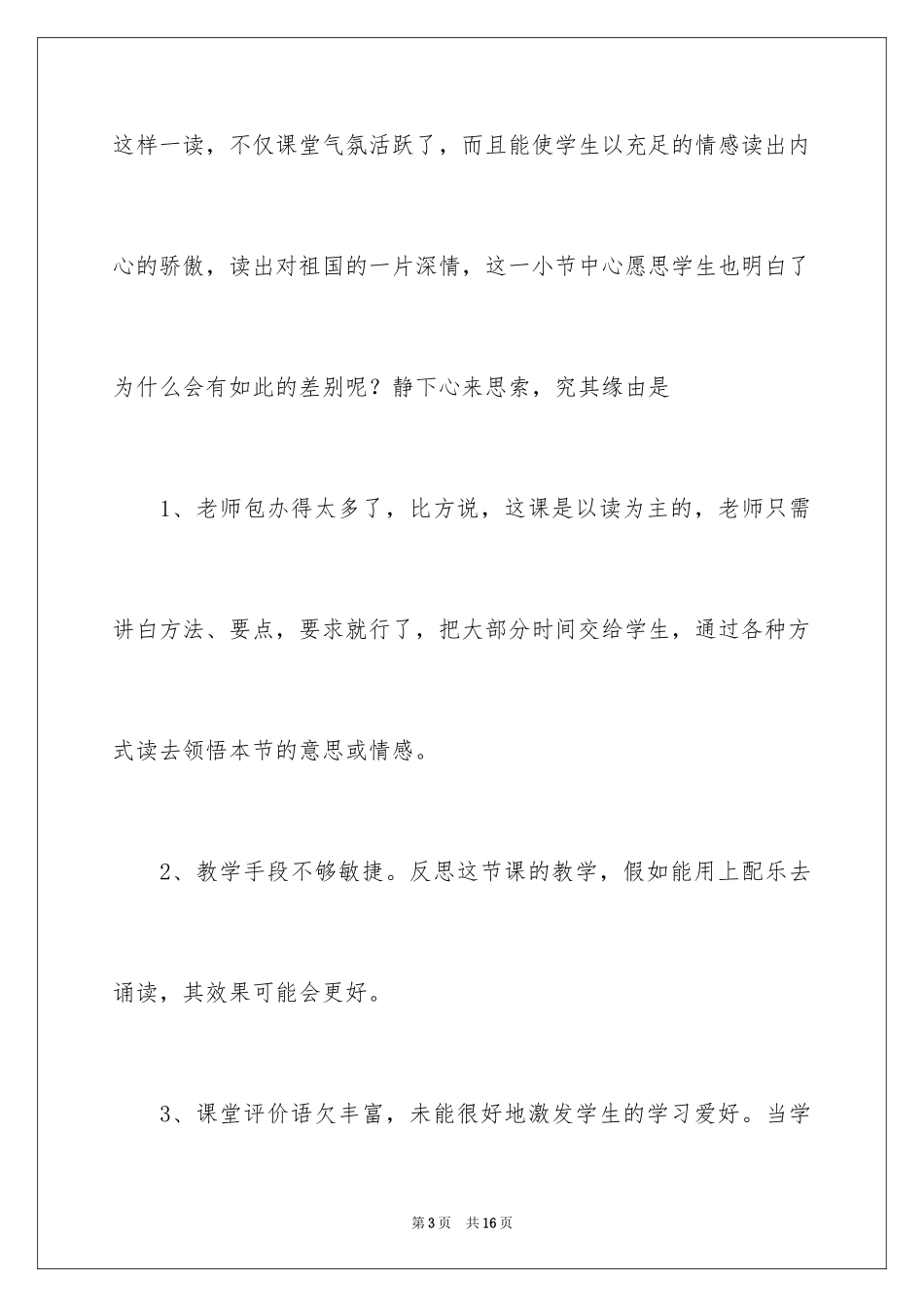 2024《中华少年》语文教学反思_第3页