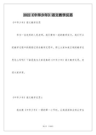 2024《中华少年》语文教学反思