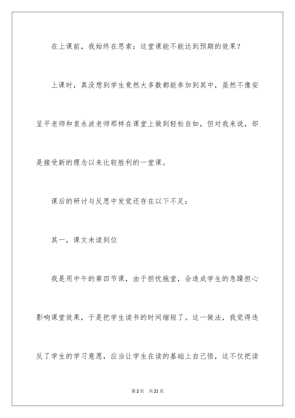 2024《荷叶母亲》教学反思_第2页