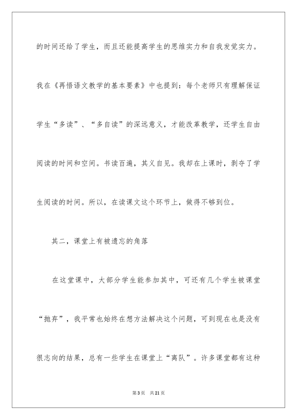2024《荷叶母亲》教学反思_第3页