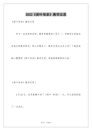 2024《荷叶母亲》教学反思