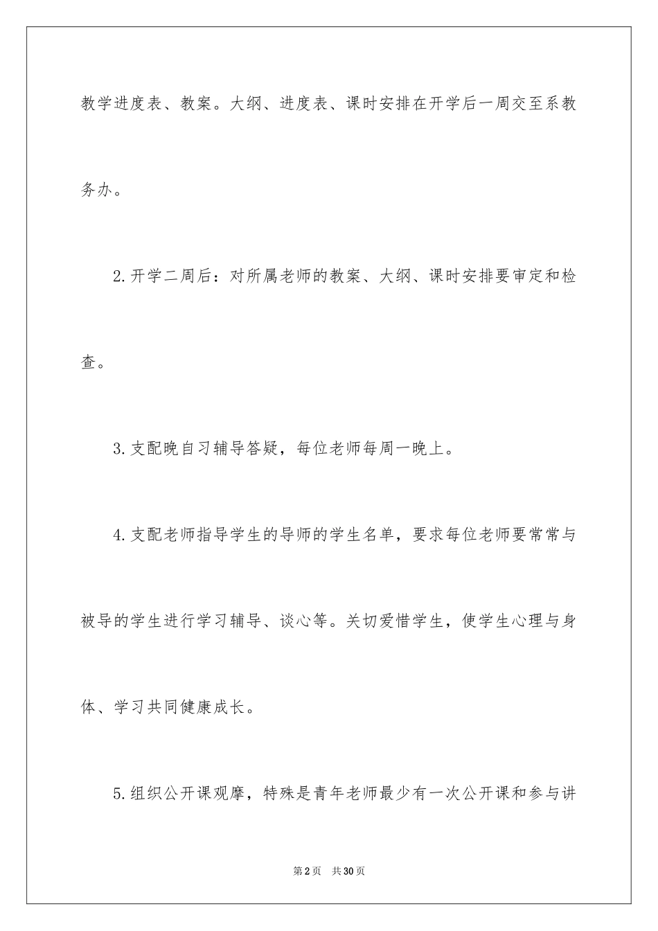 2024大学教研室工作计划_第2页