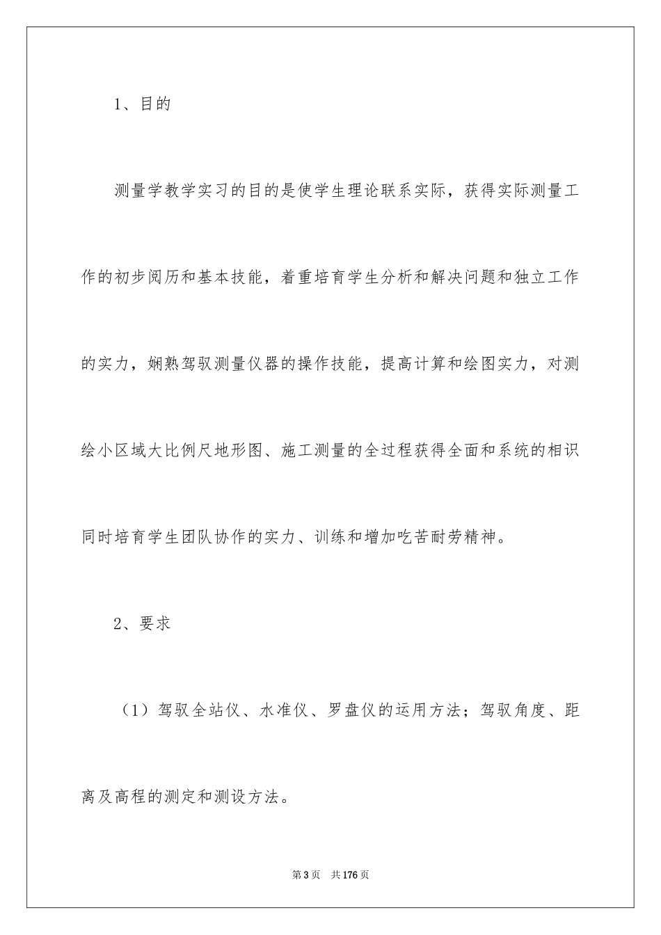2024大学生测量实习报告_1_第3页