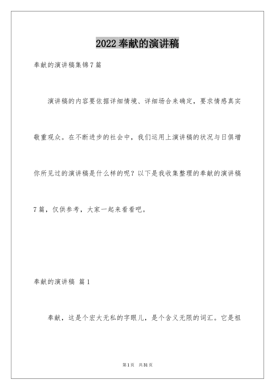 2024奉献的演讲稿_55_第1页