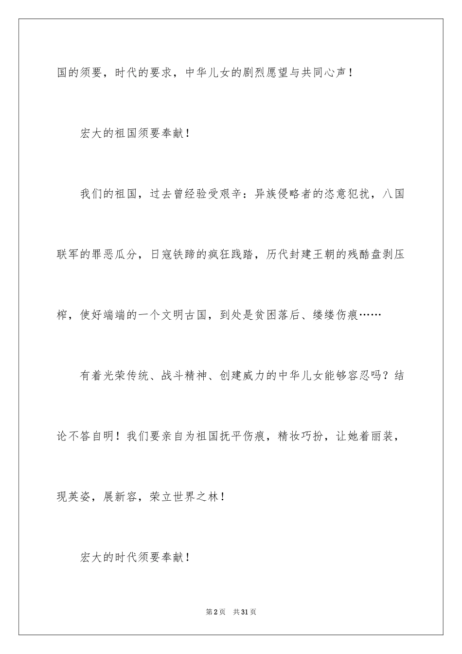 2024奉献的演讲稿_55_第2页