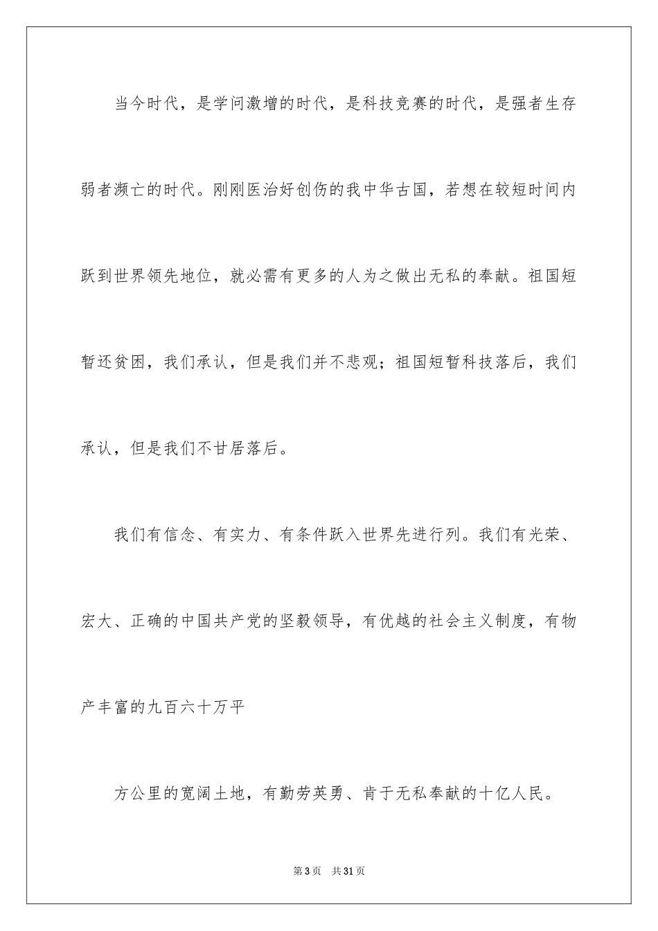 2024奉献的演讲稿_55_第3页