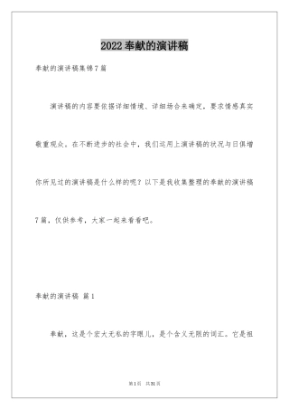 2024奉献的演讲稿_55