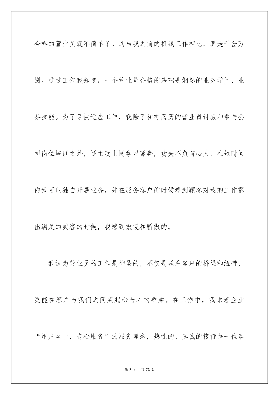 2024前台接待工作总结_第2页