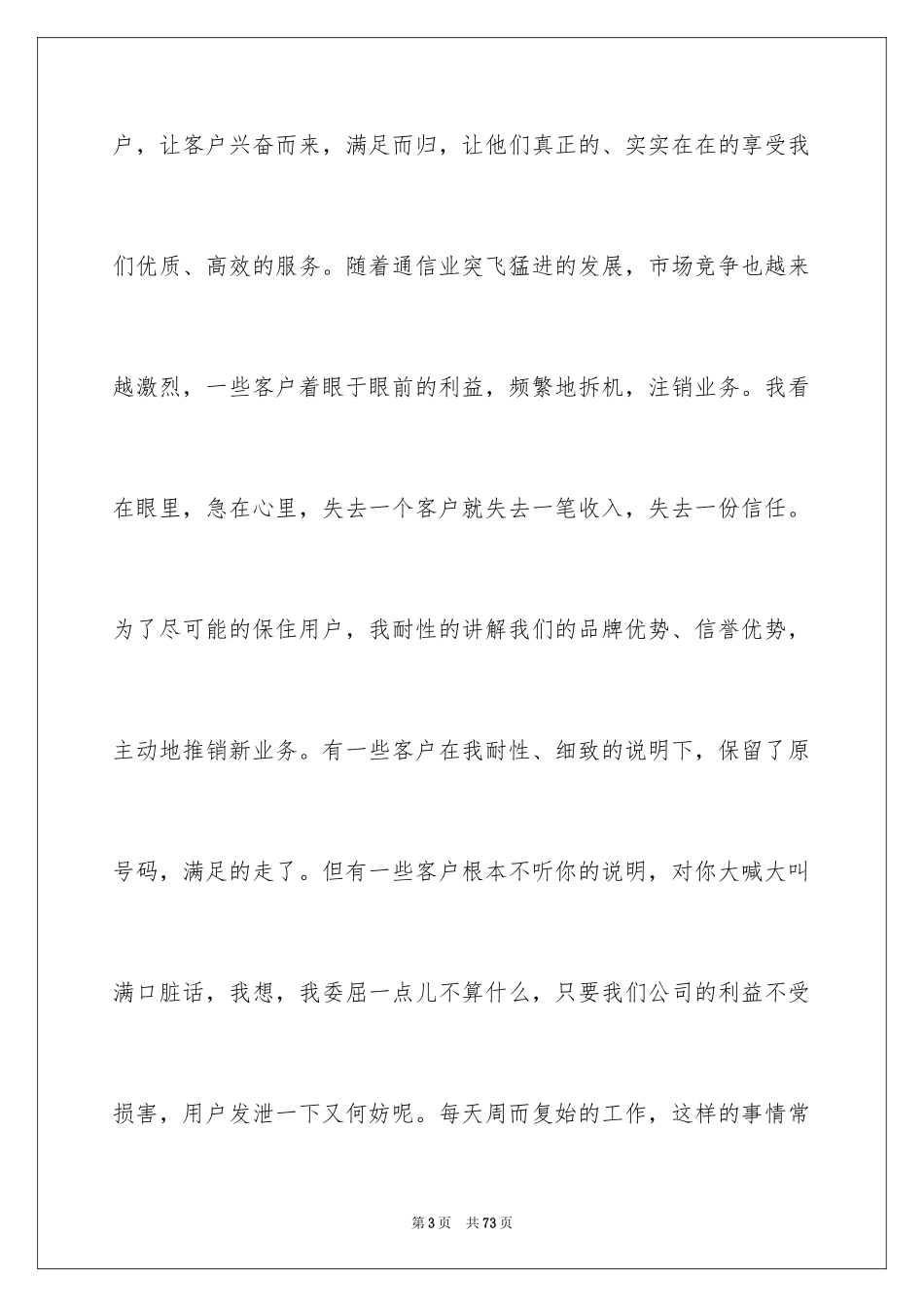 2024前台接待工作总结_第3页