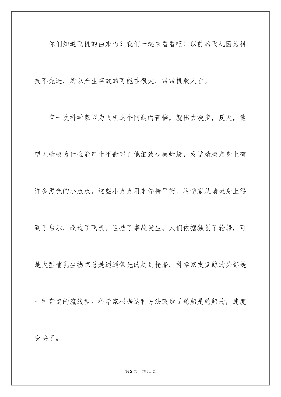 2024大自然的启示说明文_1_第2页