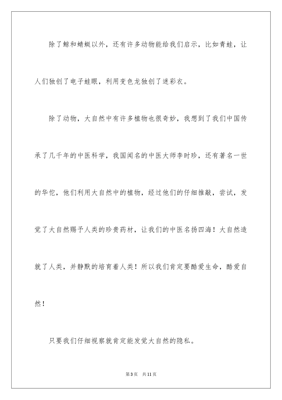 2024大自然的启示说明文_1_第3页