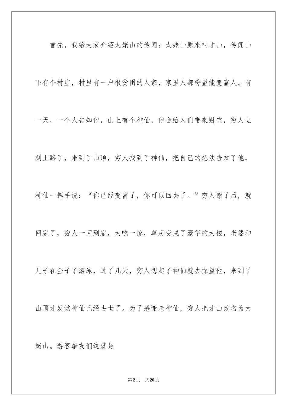 2024太姥山导游词_1_第2页