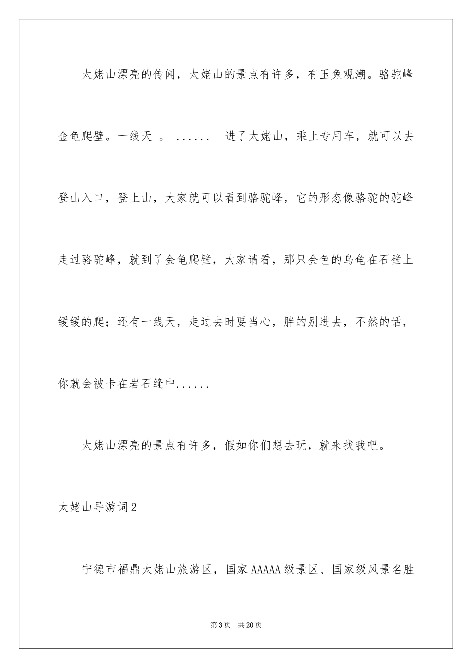 2024太姥山导游词_1_第3页