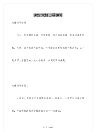 2024太姥山导游词_1