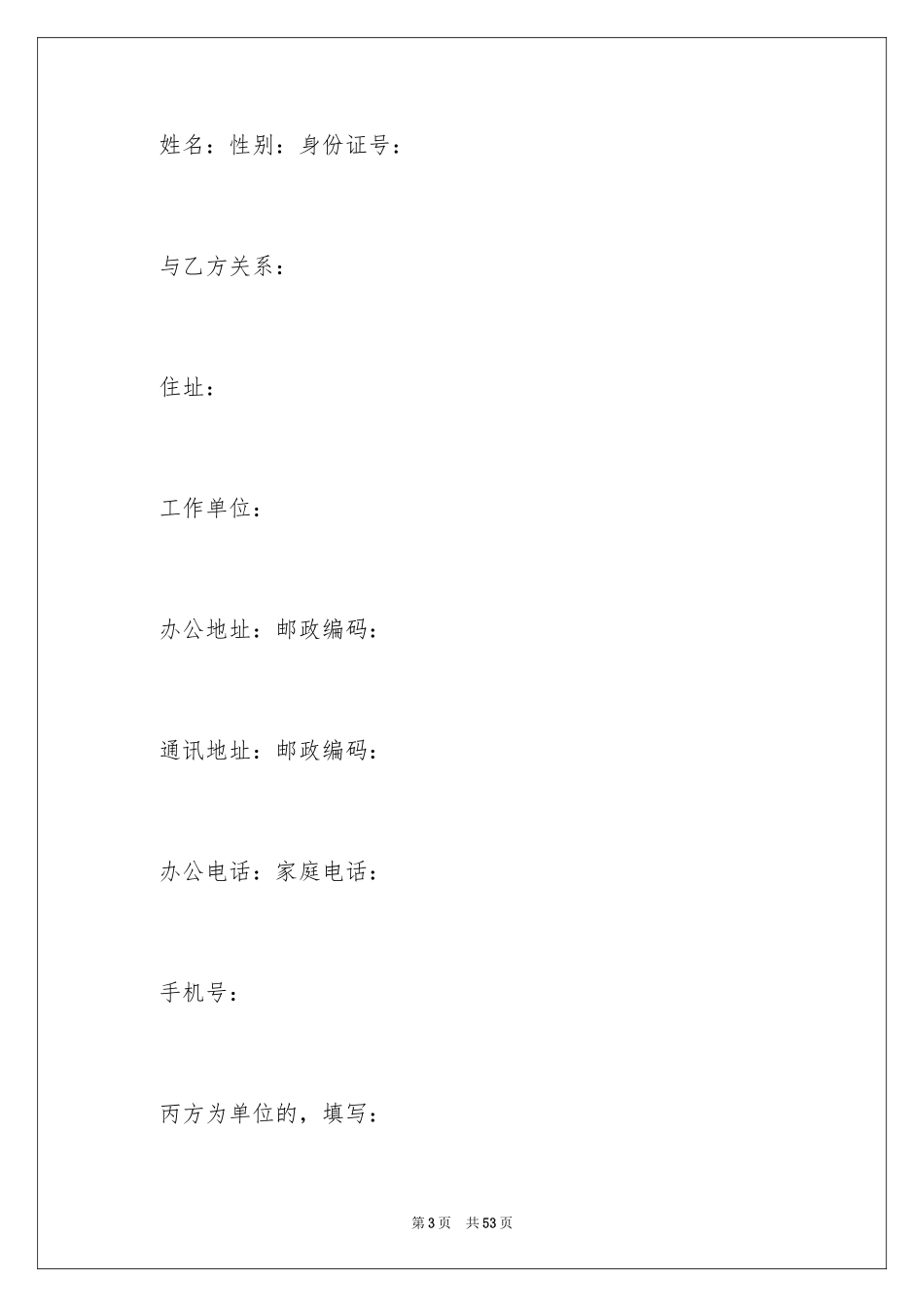 2024养老协议书_3_第3页