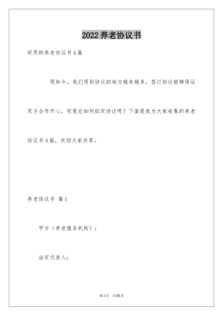 2024养老协议书_3